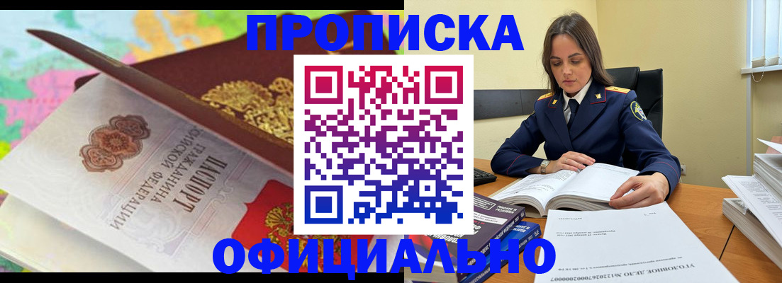 купить прописку в Исилькуле