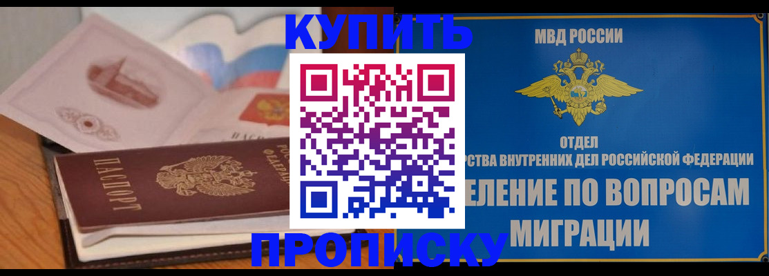 прописка законно в Исилькуле