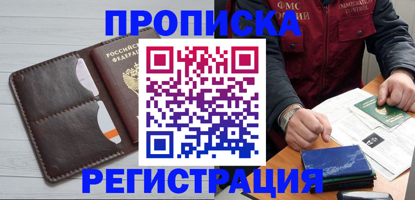 временная регистрация надежно в Исилькуле