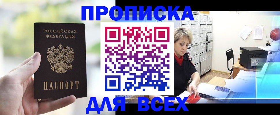 прописка от собственника в Исилькуле