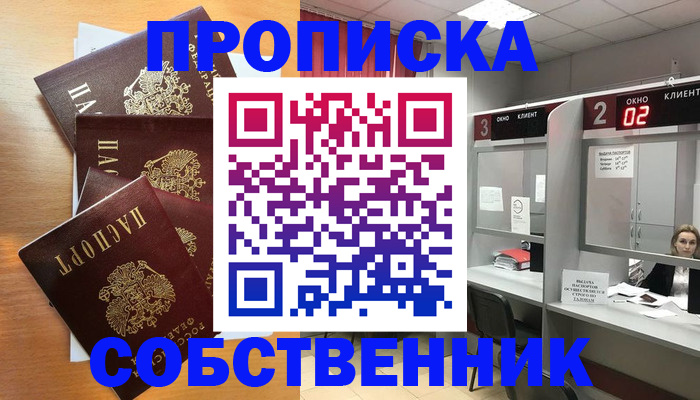 временная прописка в Исилькуле