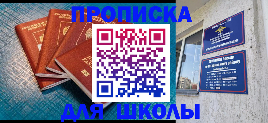 купить прописку в Исилькуле