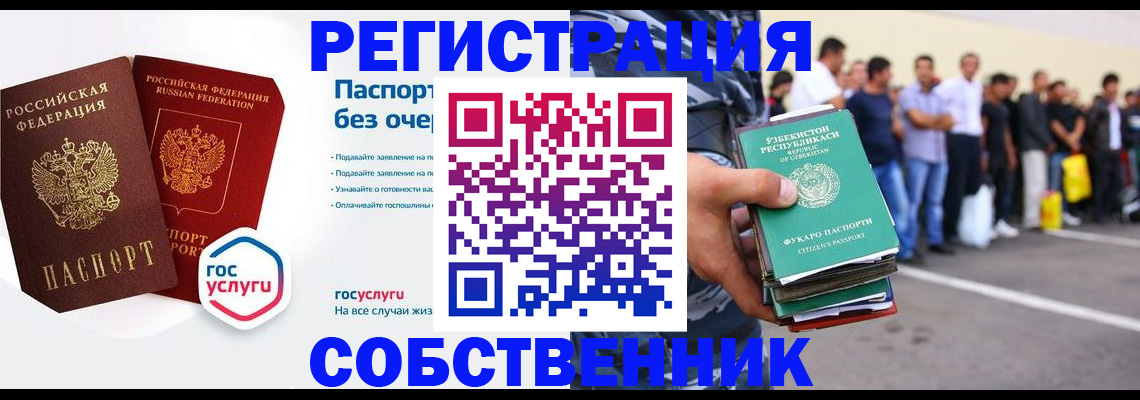 временная регистрация в Исилькуле